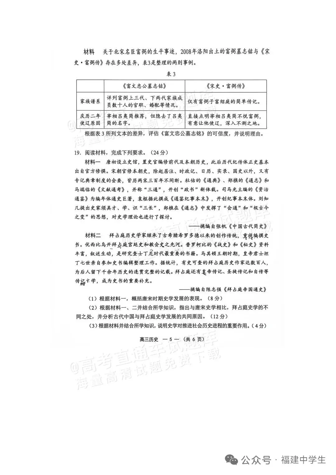 2027届高三历史福州市一检试卷及答案-第5张图片-四季读书网