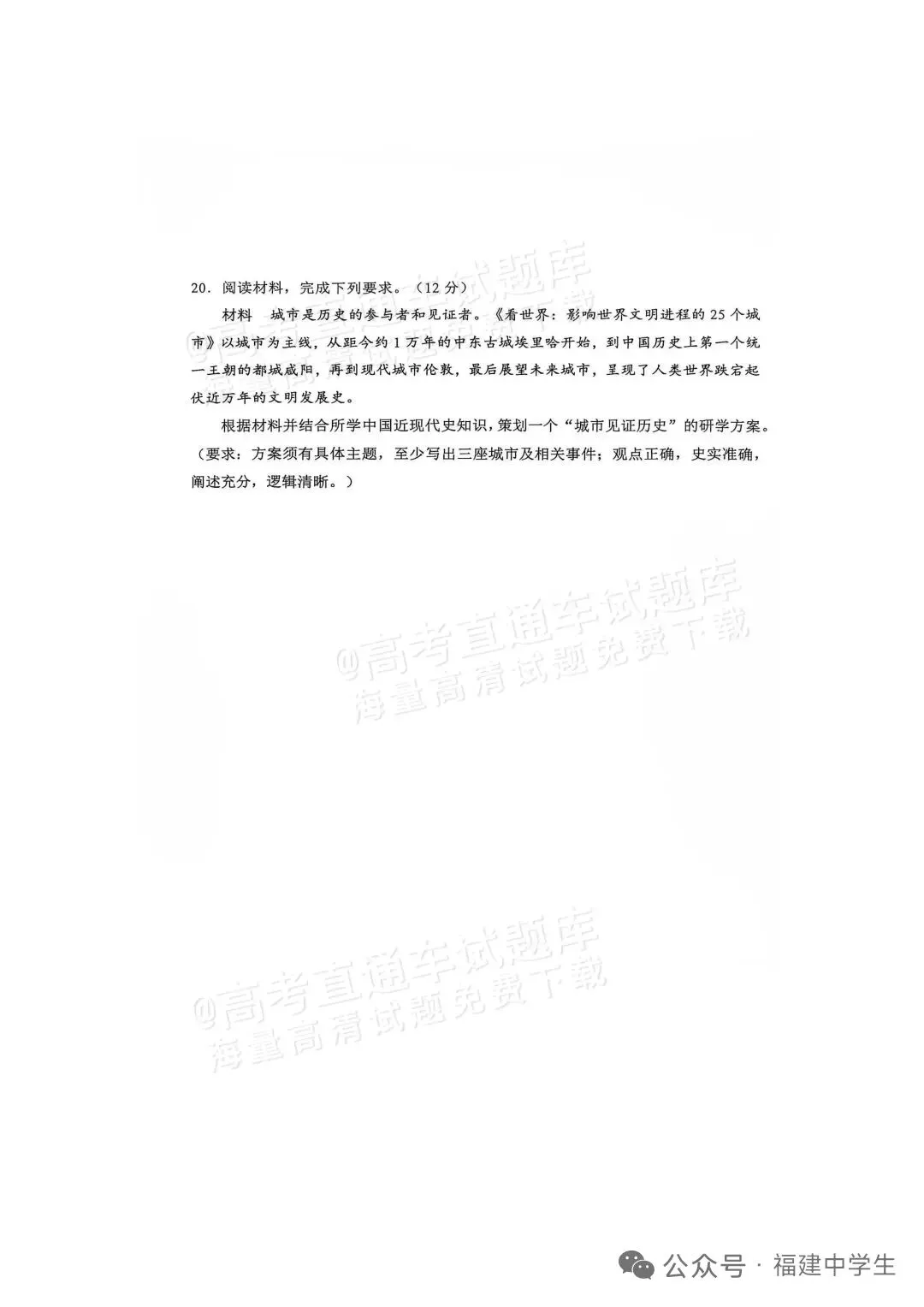 2027届高三历史福州市一检试卷及答案-第6张图片-四季读书网