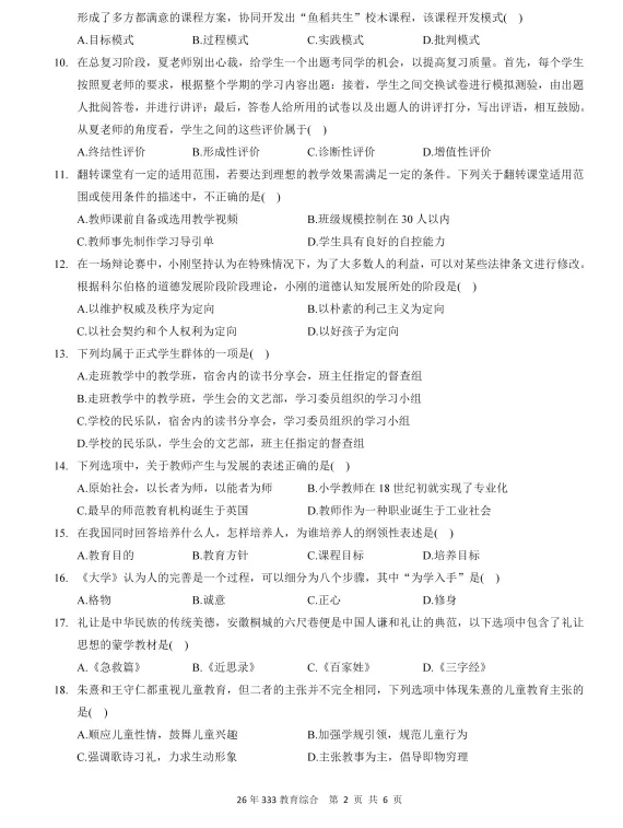 2010-2026年333教育综合考研历年真题及答案PDF电子版【直接下载打印】-第2张图片-四季读书网