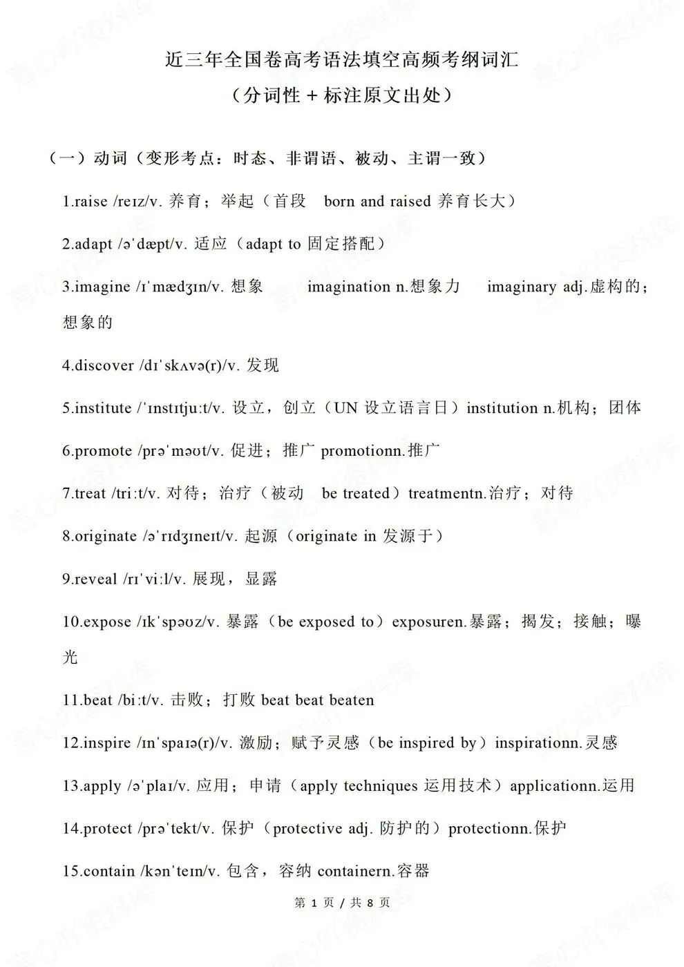 高中英语-语法填空高频词汇近年高考真题提炼汇总-第2张图片-四季读书网 高中英语-语法填空高频词汇近年高考真题提炼汇总-第2张图片-四季读书网
