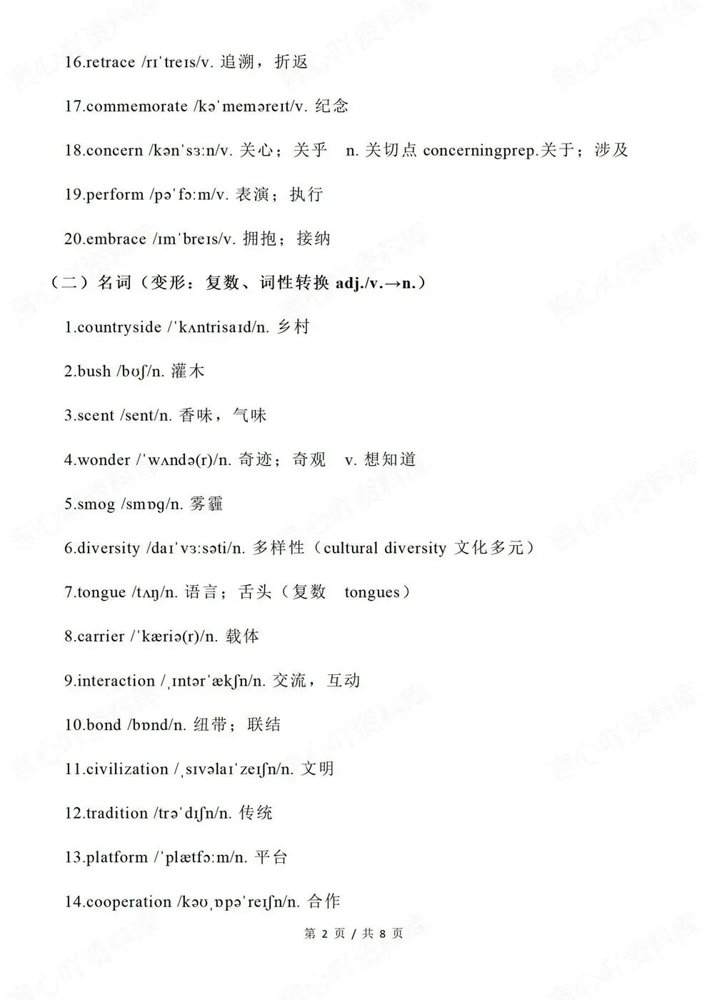 高中英语-语法填空高频词汇近年高考真题提炼汇总-第3张图片-四季读书网 高中英语-语法填空高频词汇近年高考真题提炼汇总-第3张图片-四季读书网