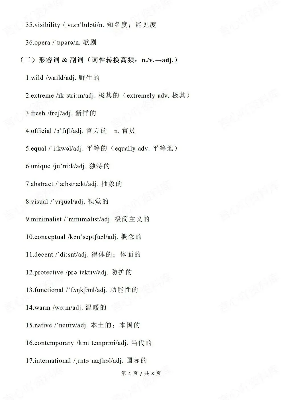 高中英语-语法填空高频词汇近年高考真题提炼汇总-第5张图片-四季读书网 高中英语-语法填空高频词汇近年高考真题提炼汇总-第5张图片-四季读书网