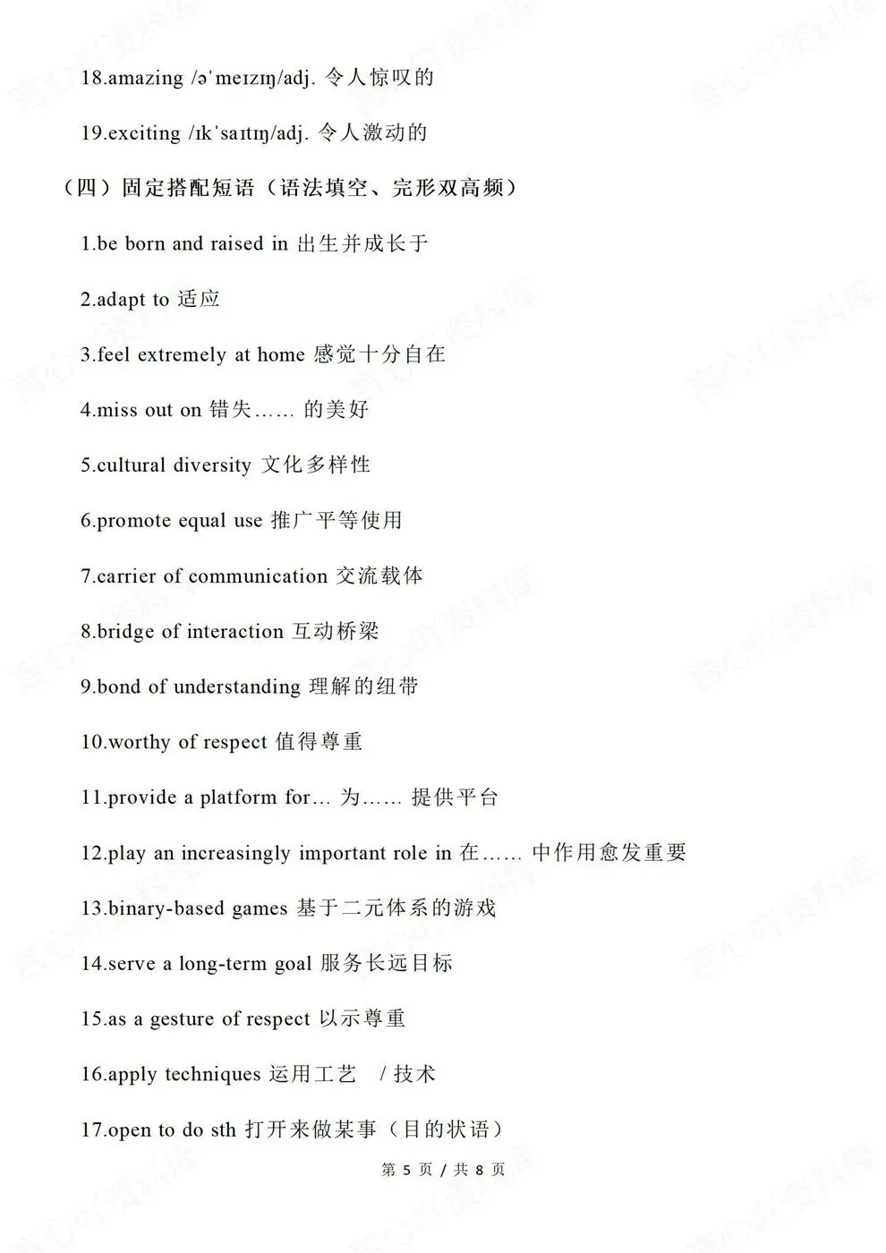 高中英语-语法填空高频词汇近年高考真题提炼汇总-第6张图片-四季读书网 高中英语-语法填空高频词汇近年高考真题提炼汇总-第6张图片-四季读书网