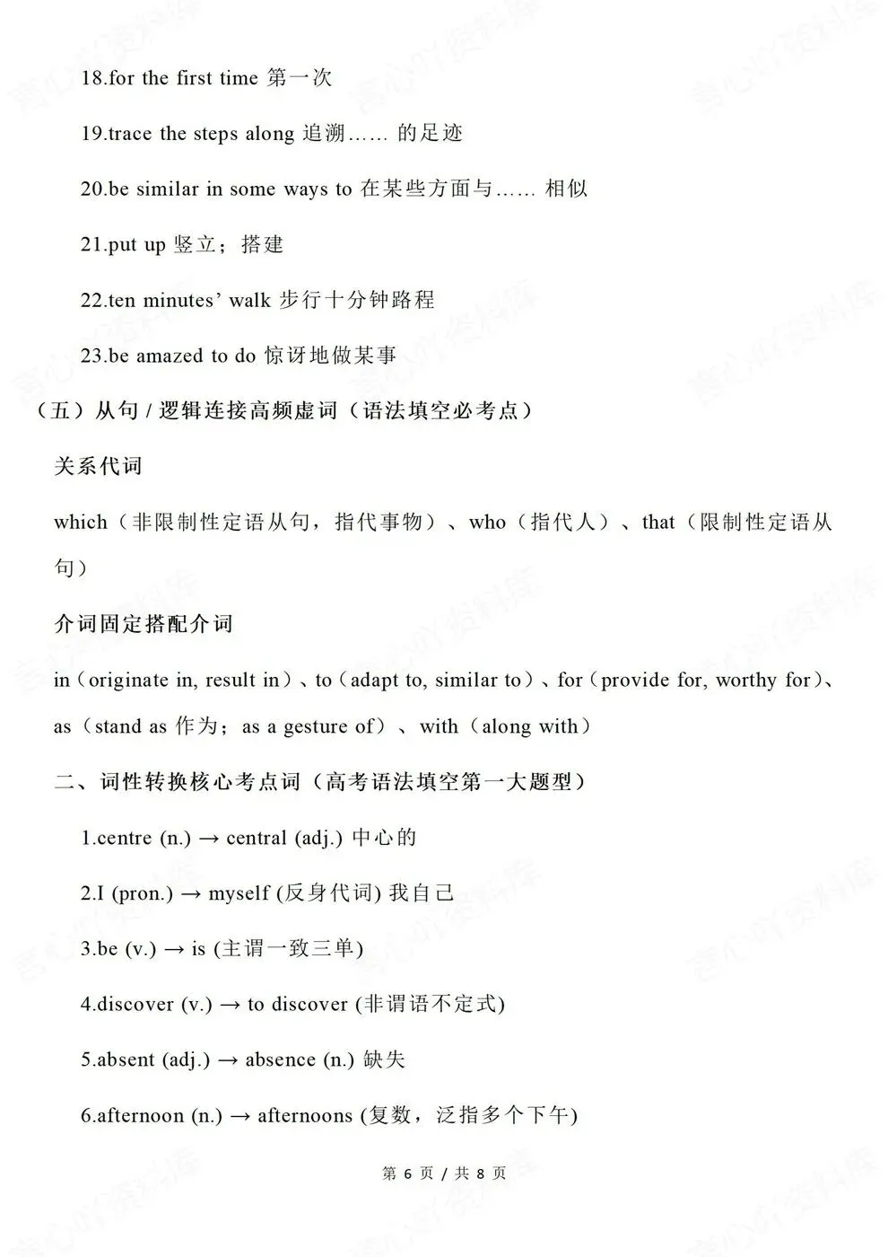 高中英语-语法填空高频词汇近年高考真题提炼汇总-第7张图片-四季读书网 高中英语-语法填空高频词汇近年高考真题提炼汇总-第7张图片-四季读书网