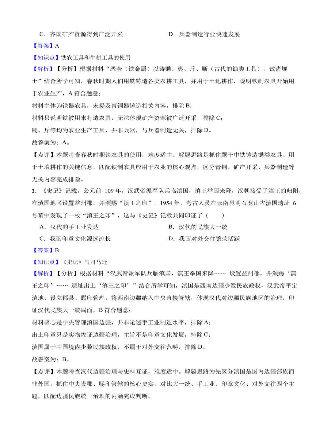 课件山西2026年中考历史真题学生版+教师版word电子资料-第4张图片-四季读书网 课件山西2026年中考历史真题学生版+教师版word电子资料-第4张图片-四季读书网