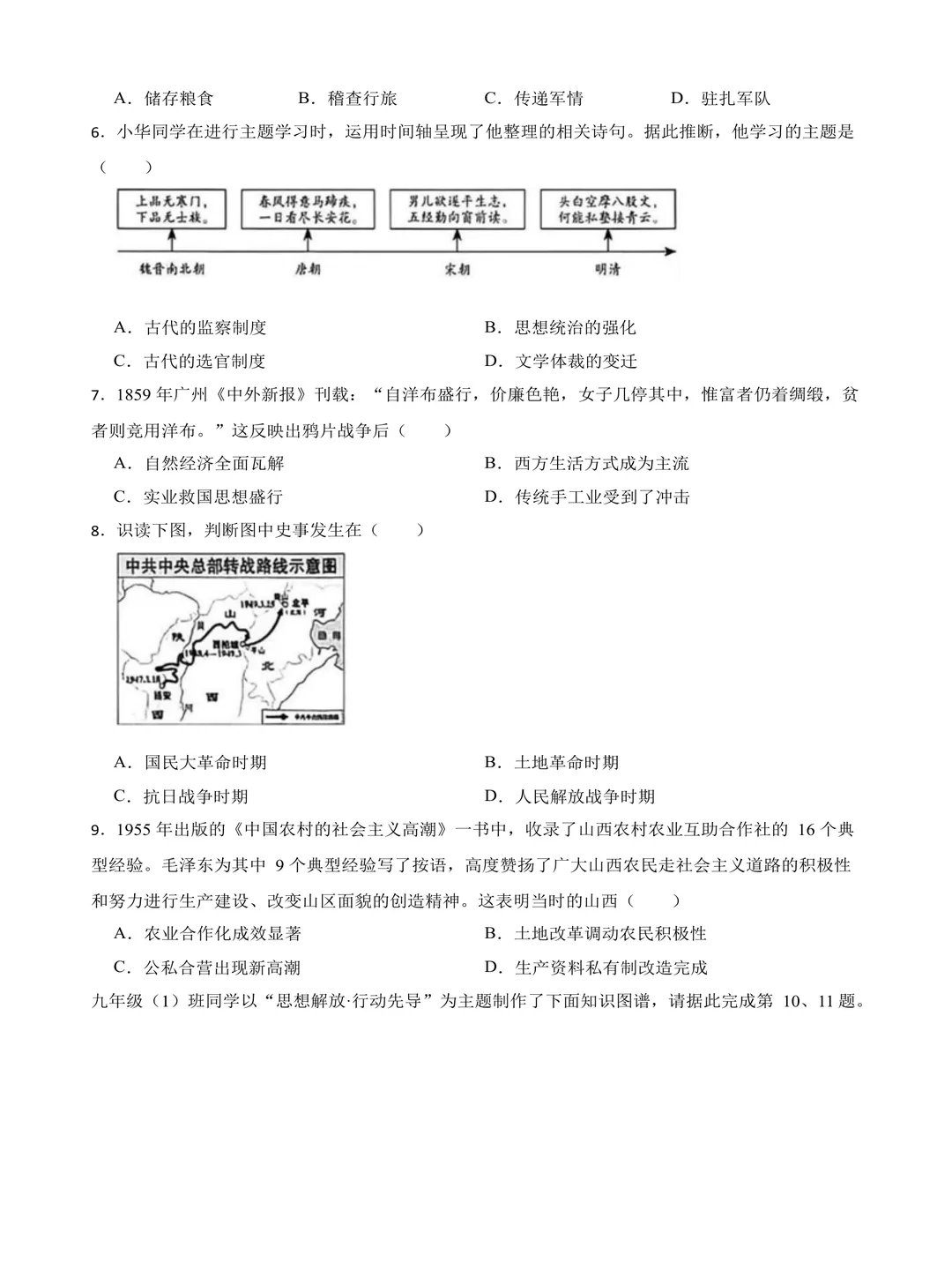 课件山西2026年中考历史真题学生版+教师版word电子资料-第5张图片-四季读书网 课件山西2026年中考历史真题学生版+教师版word电子资料-第5张图片-四季读书网