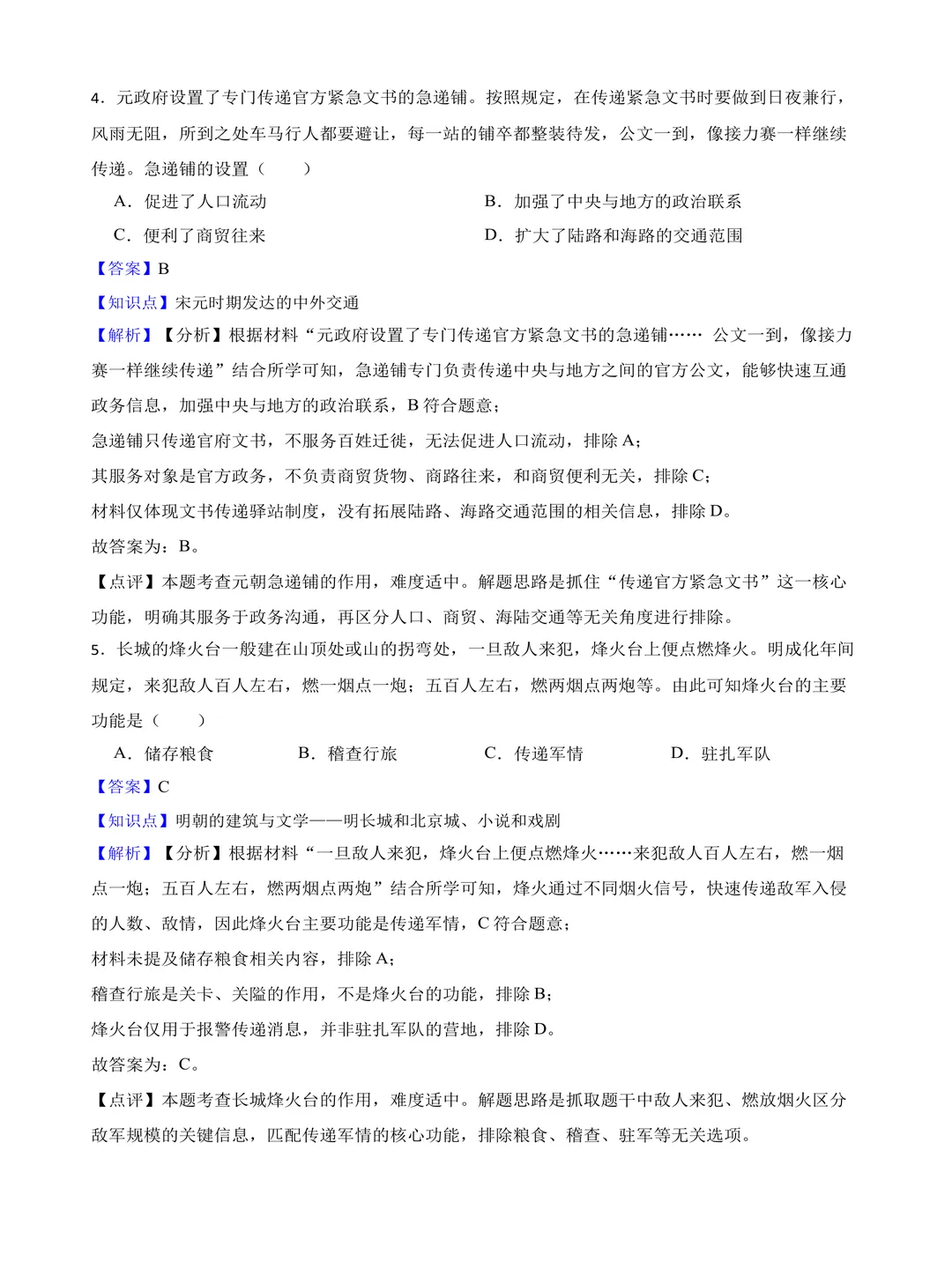 课件山西2026年中考历史真题学生版+教师版word电子资料-第6张图片-四季读书网 课件山西2026年中考历史真题学生版+教师版word电子资料-第6张图片-四季读书网