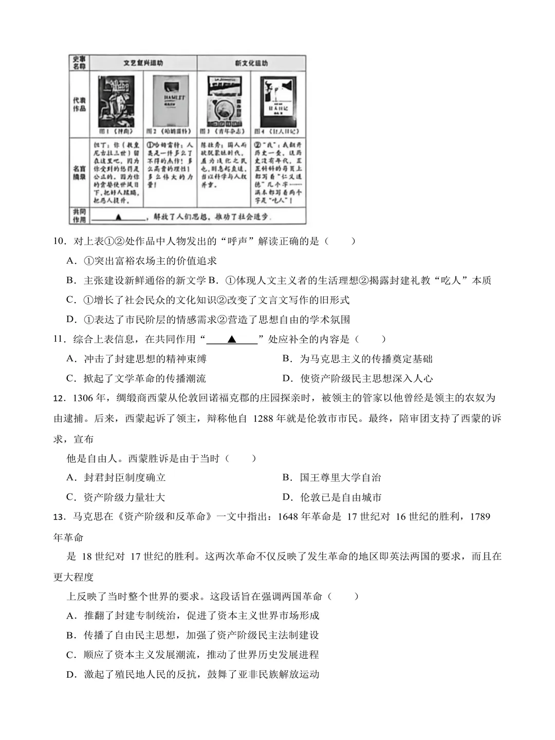 课件山西2026年中考历史真题学生版+教师版word电子资料-第7张图片-四季读书网 课件山西2026年中考历史真题学生版+教师版word电子资料-第7张图片-四季读书网