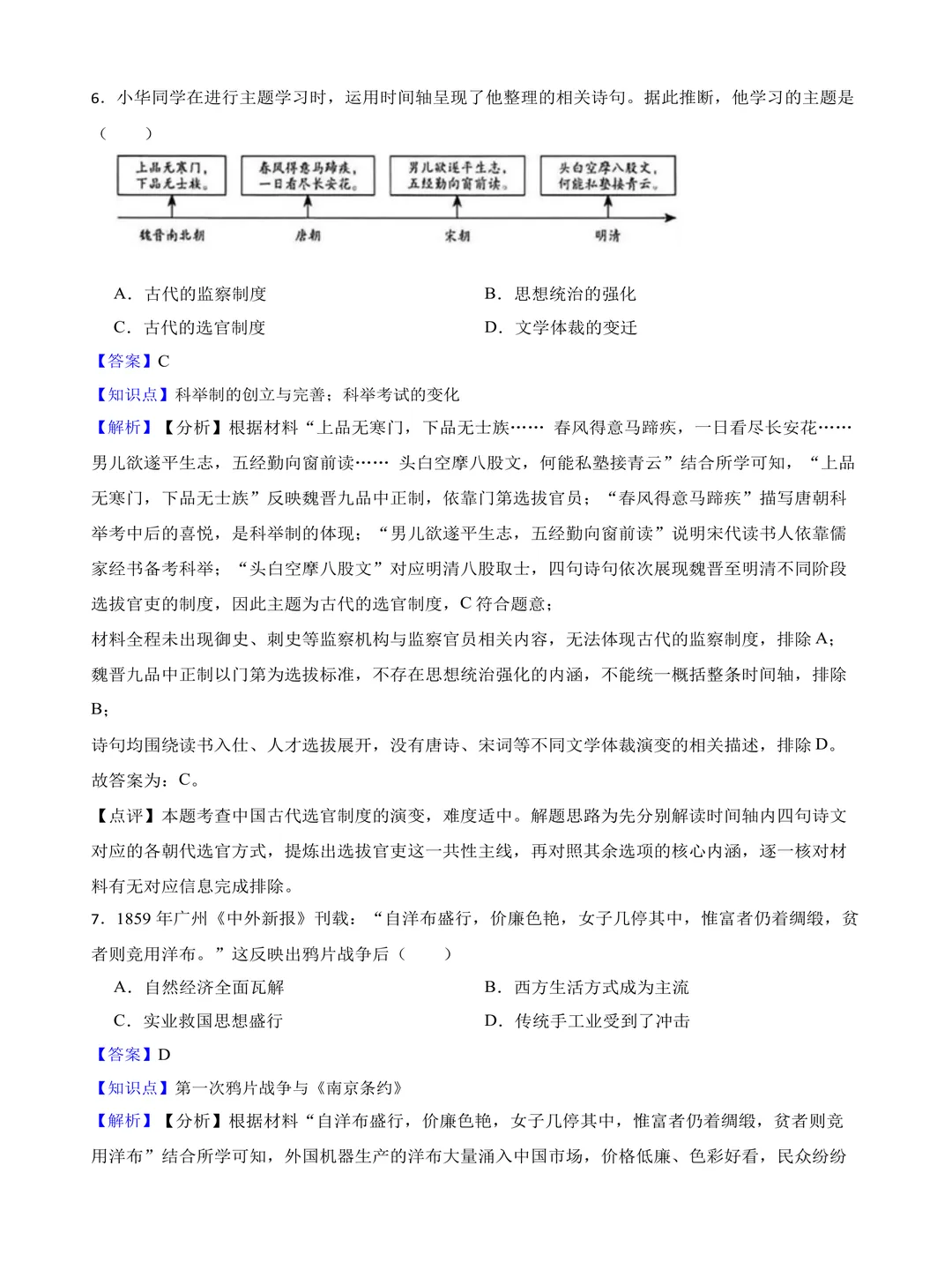 课件山西2026年中考历史真题学生版+教师版word电子资料-第8张图片-四季读书网 课件山西2026年中考历史真题学生版+教师版word电子资料-第8张图片-四季读书网