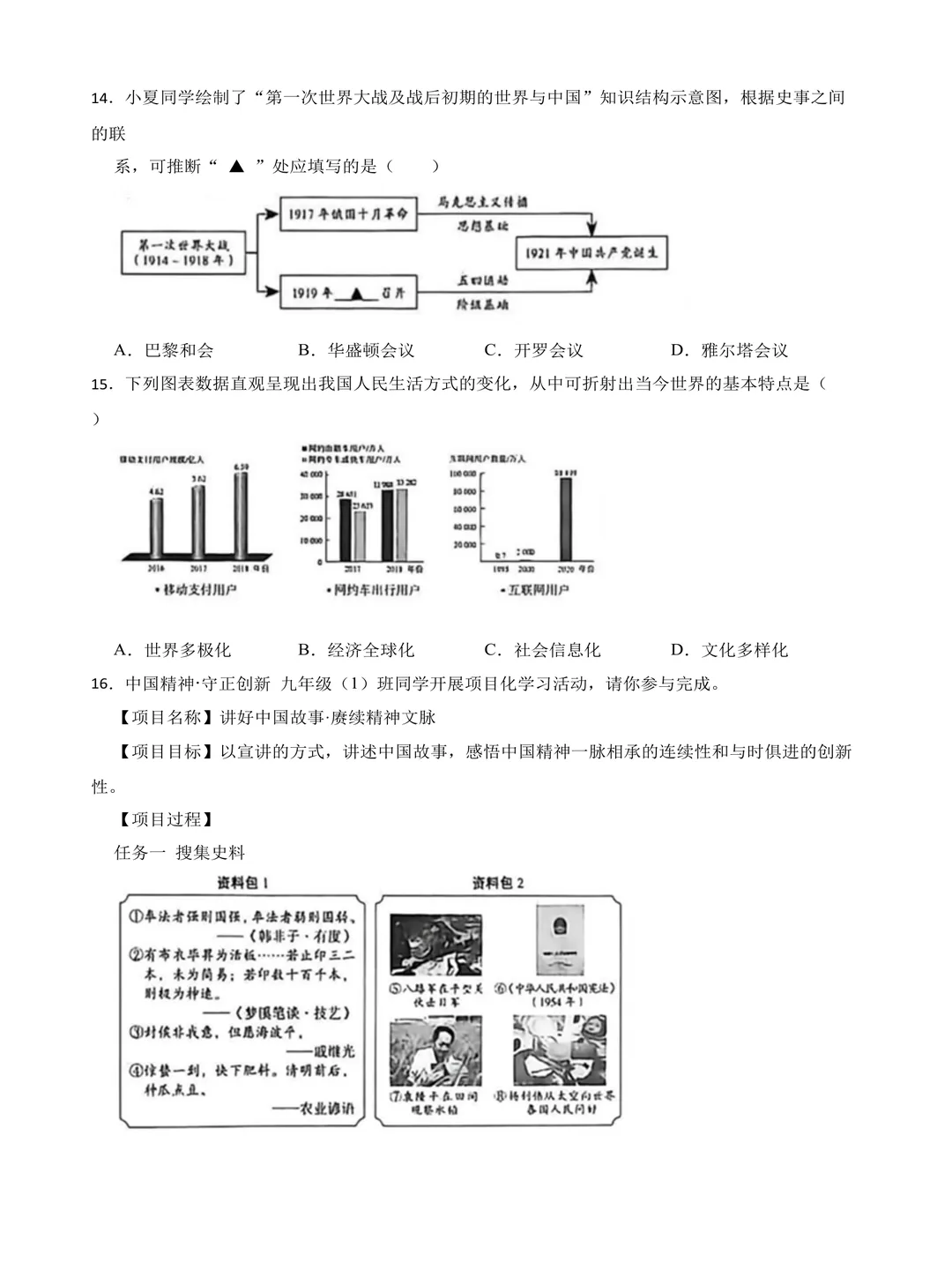 课件山西2026年中考历史真题学生版+教师版word电子资料-第9张图片-四季读书网 课件山西2026年中考历史真题学生版+教师版word电子资料-第9张图片-四季读书网