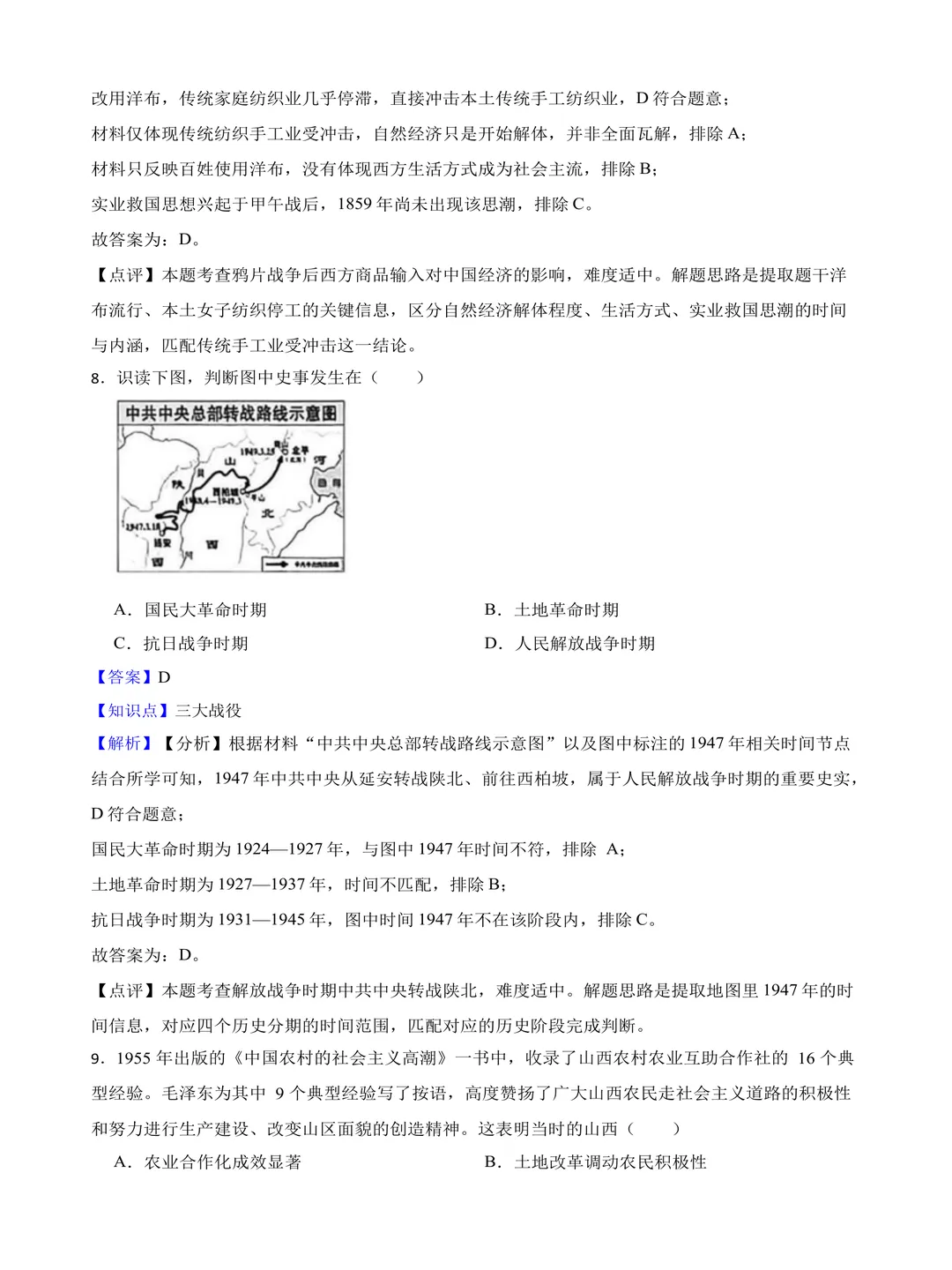 课件山西2026年中考历史真题学生版+教师版word电子资料-第10张图片-四季读书网 课件山西2026年中考历史真题学生版+教师版word电子资料-第10张图片-四季读书网