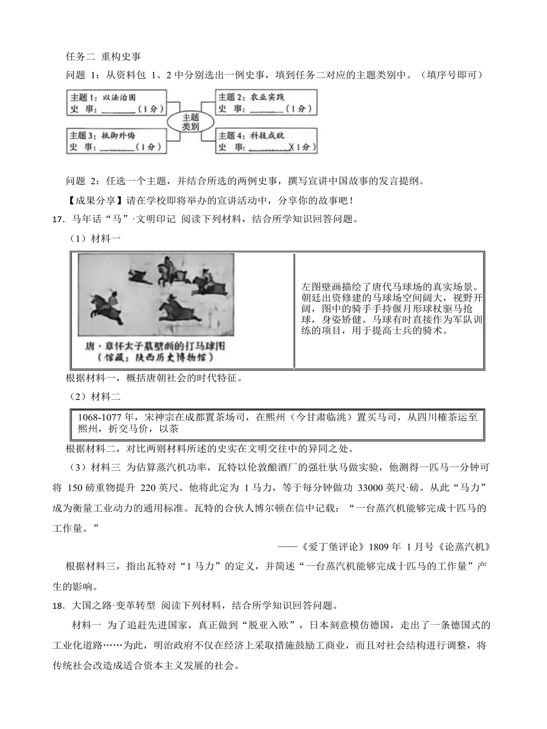 课件山西2026年中考历史真题学生版+教师版word电子资料-第11张图片-四季读书网 课件山西2026年中考历史真题学生版+教师版word电子资料-第11张图片-四季读书网