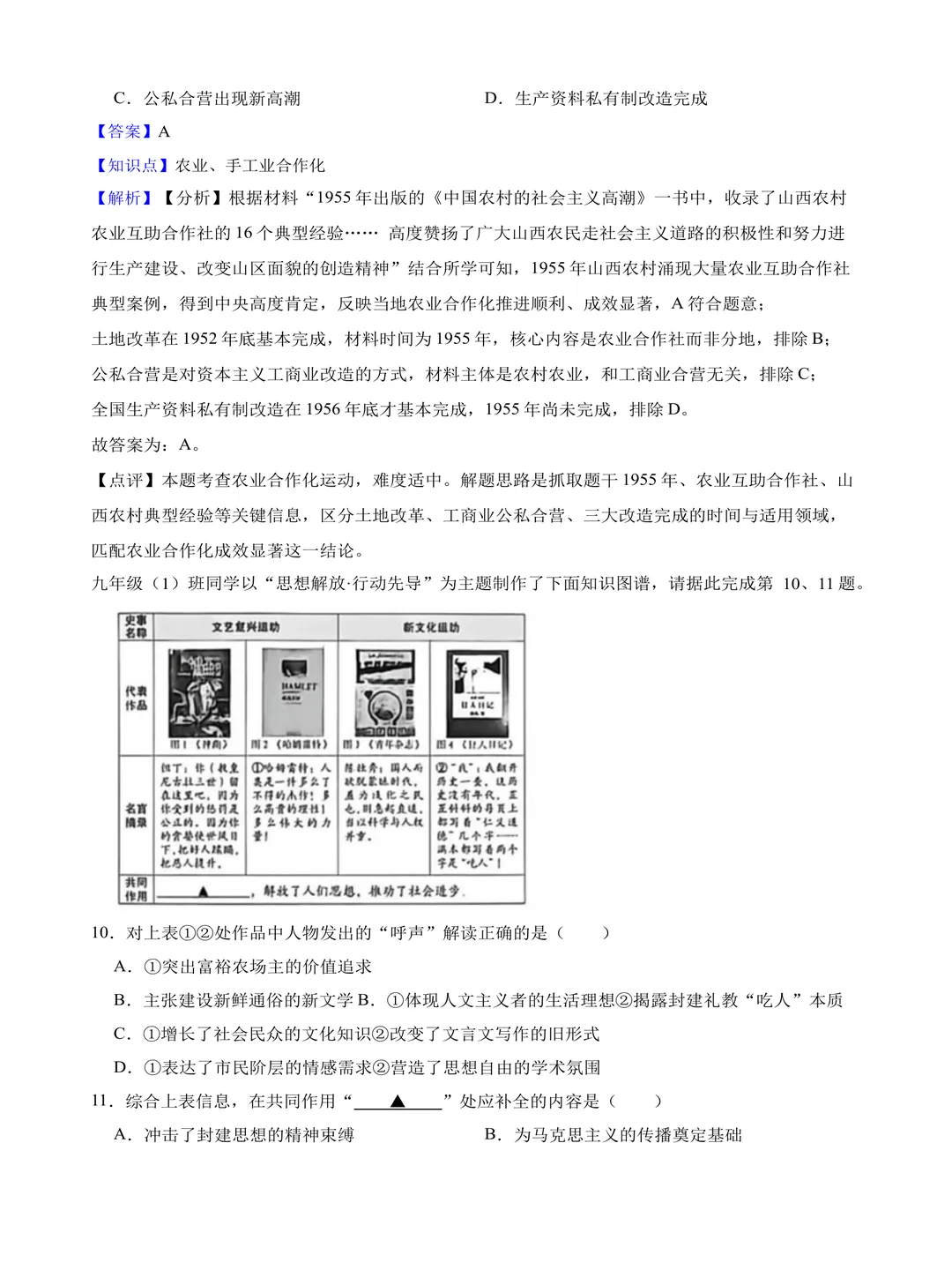 课件山西2026年中考历史真题学生版+教师版word电子资料-第12张图片-四季读书网 课件山西2026年中考历史真题学生版+教师版word电子资料-第12张图片-四季读书网