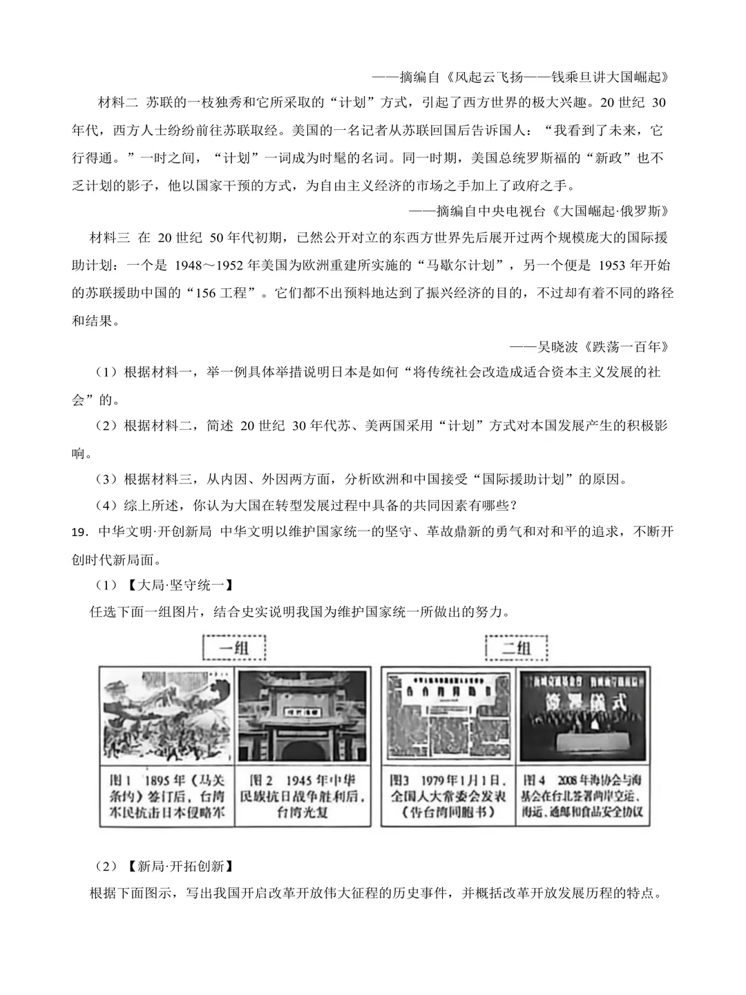 课件山西2026年中考历史真题学生版+教师版word电子资料-第13张图片-四季读书网 课件山西2026年中考历史真题学生版+教师版word电子资料-第13张图片-四季读书网