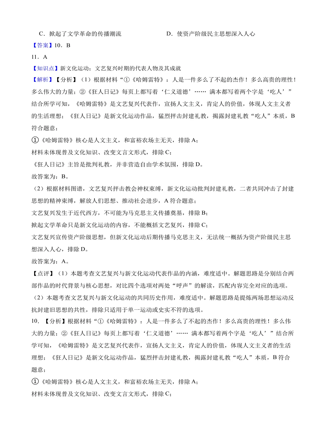 课件山西2026年中考历史真题学生版+教师版word电子资料-第14张图片-四季读书网 课件山西2026年中考历史真题学生版+教师版word电子资料-第14张图片-四季读书网