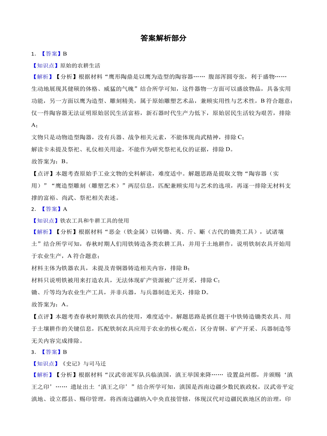 课件山西2026年中考历史真题学生版+教师版word电子资料-第16张图片-四季读书网 课件山西2026年中考历史真题学生版+教师版word电子资料-第16张图片-四季读书网