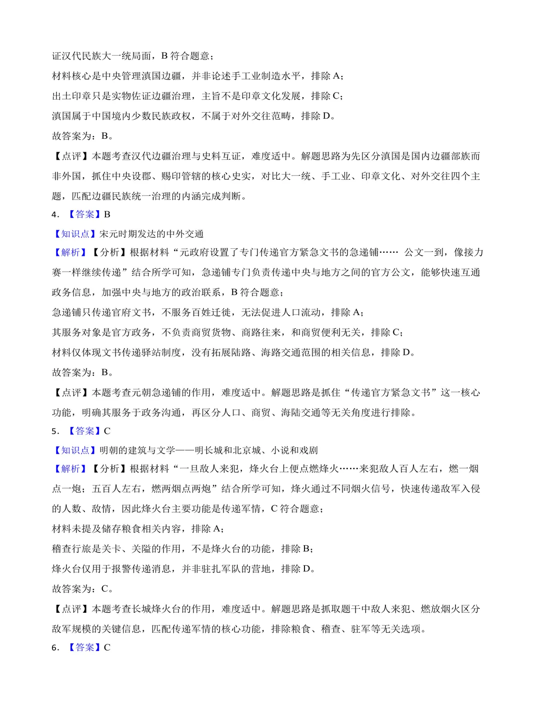 课件山西2026年中考历史真题学生版+教师版word电子资料-第17张图片-四季读书网 课件山西2026年中考历史真题学生版+教师版word电子资料-第17张图片-四季读书网