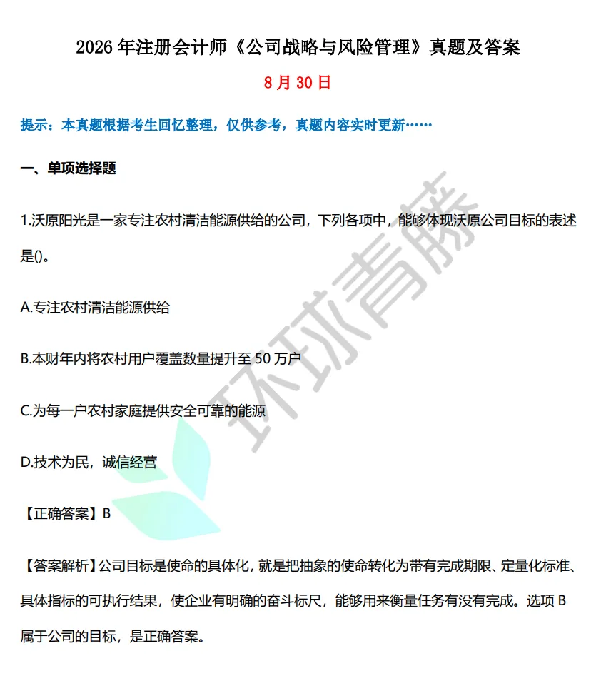 多地26年注会报名人数再创新低!附六科真题答案-第2张图片-四季读书网