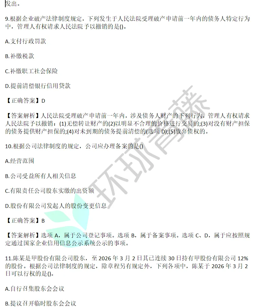 多地26年注会报名人数再创新低!附六科真题答案-第8张图片-四季读书网