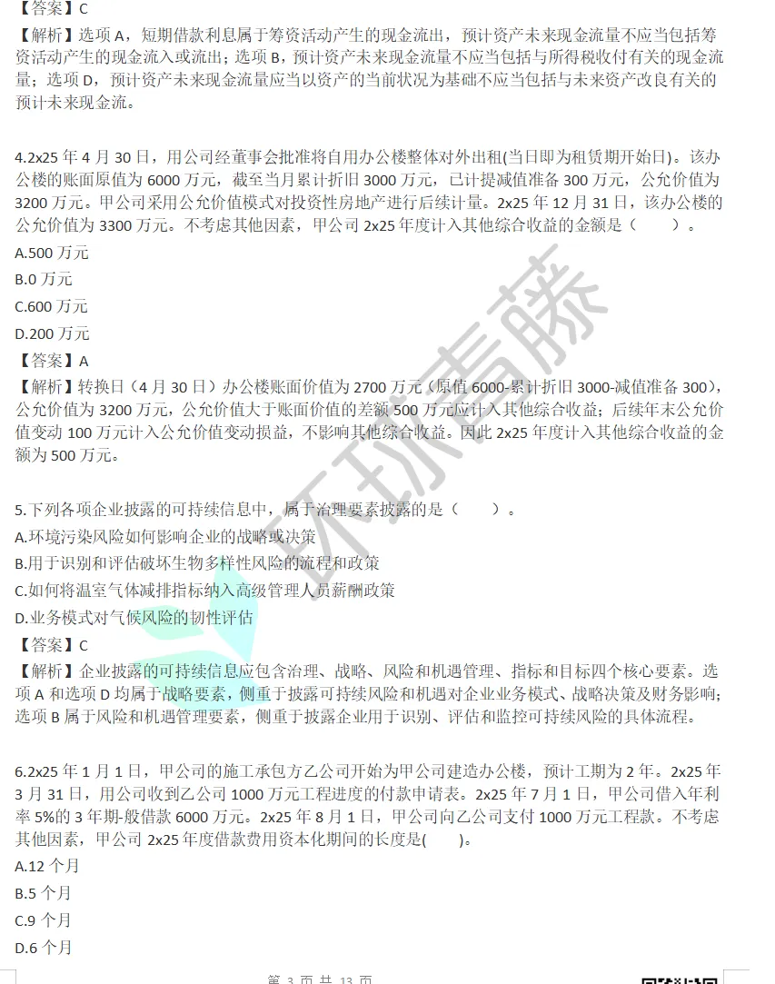 多地26年注会报名人数再创新低!附六科真题答案-第12张图片-四季读书网