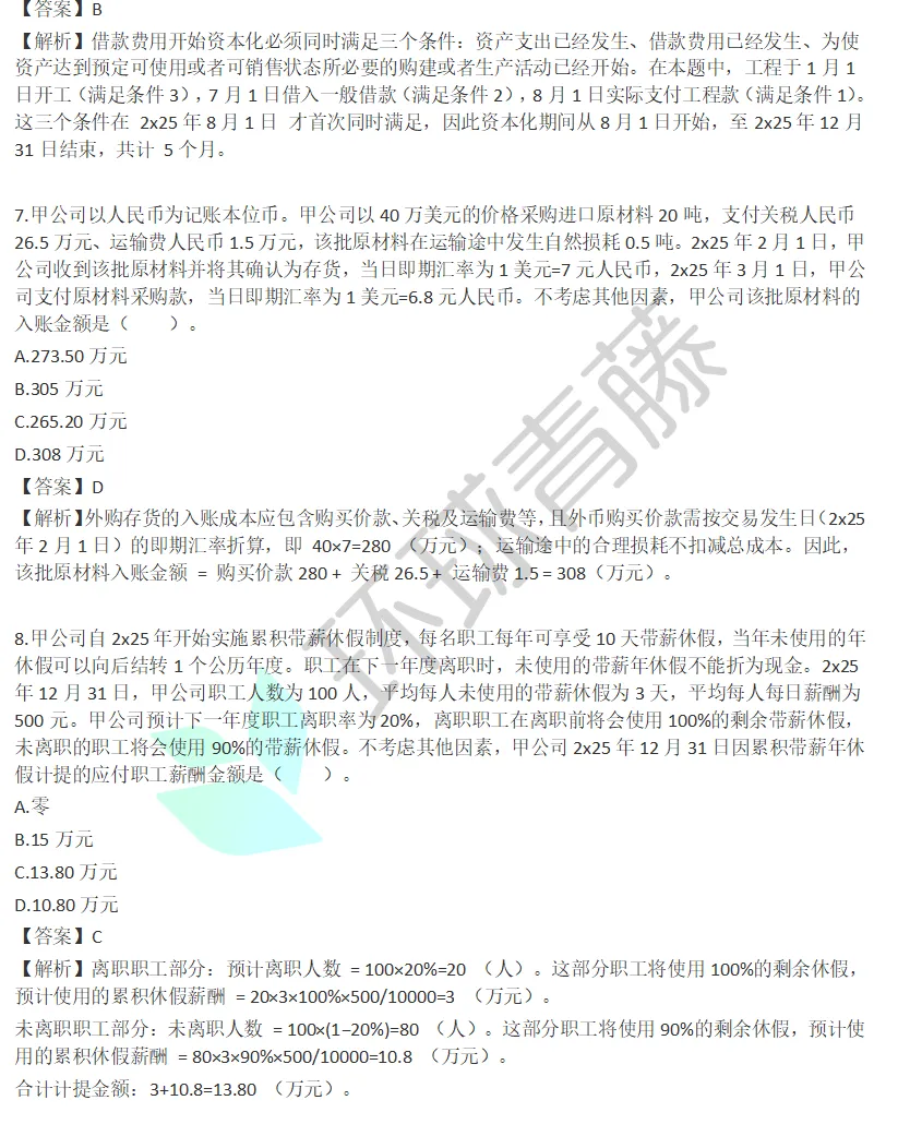 多地26年注会报名人数再创新低!附六科真题答案-第13张图片-四季读书网