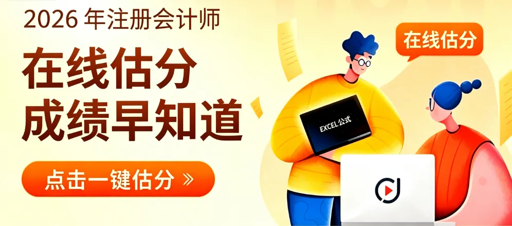 多地26年注会报名人数再创新低!附六科真题答案-第19张图片-四季读书网