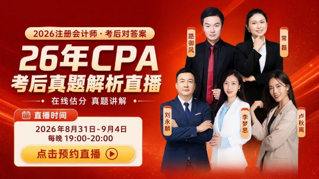 多地26年注会报名人数再创新低!附六科真题答案-第20张图片-四季读书网
