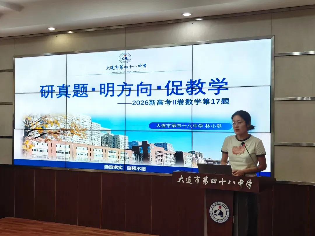 【教育教学】深研真题明导向 精研说题促教学——我校高考真题说题教研活动-第21张图片-四季读书网
