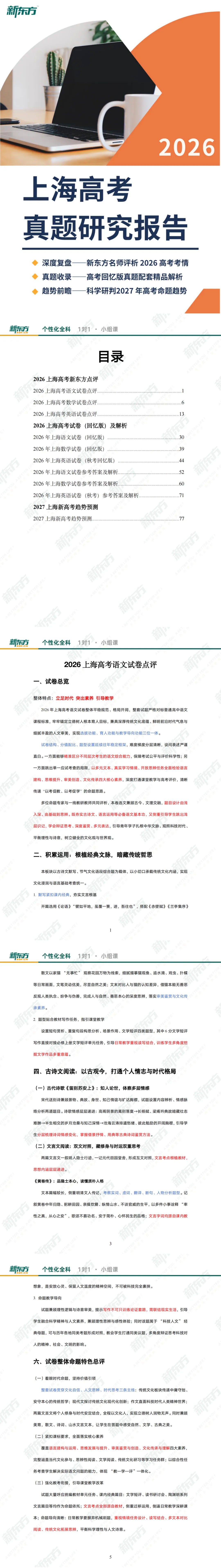 2026上海高考真题研究报告|带你深度复盘高考考情,更有27年高考命题前瞻!-第6张图片-四季读书网 2026上海高考真题研究报告|带你深度复盘高考考情,更有27年高考命题前瞻!-第6张图片-四季读书网