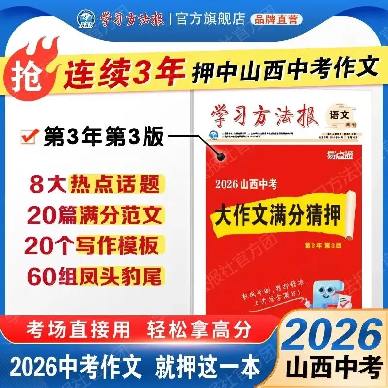 连续3年贴合山西中考作文!这本“高分模板”让孩子考场不慌-第3张图片-四季读书网