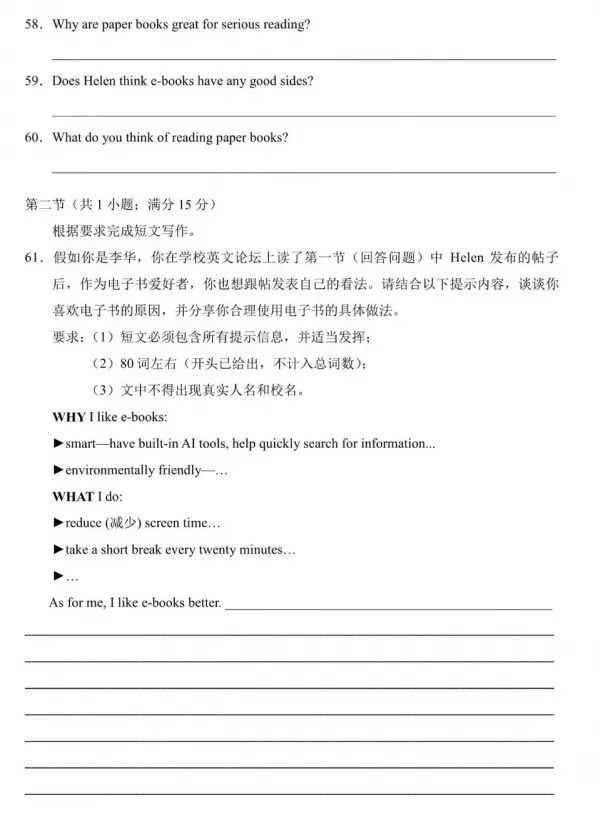 【中考真题】2026年湖南长沙中考英语试卷及参考答案-第11张图片-四季读书网 【中考真题】2026年湖南长沙中考英语试卷及参考答案-第11张图片-四季读书网