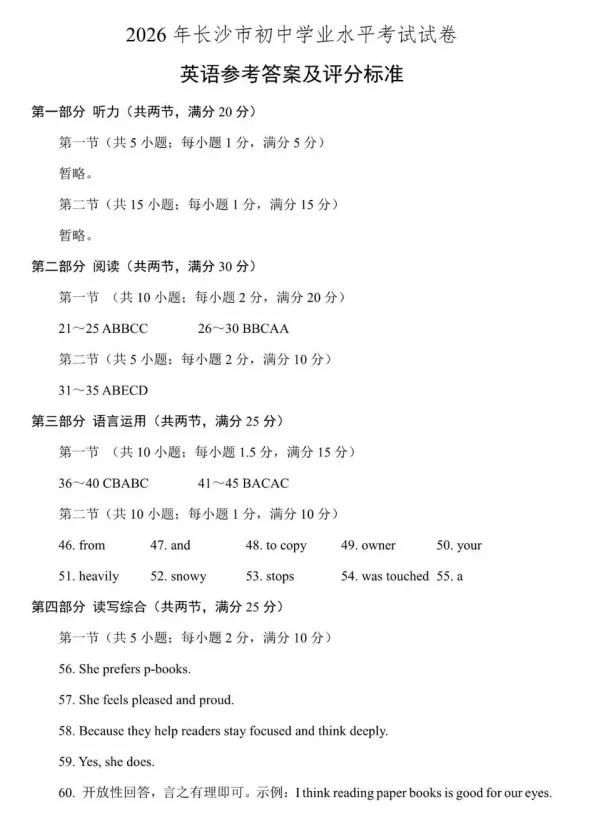 【中考真题】2026年湖南长沙中考英语试卷及参考答案-第12张图片-四季读书网 【中考真题】2026年湖南长沙中考英语试卷及参考答案-第12张图片-四季读书网
