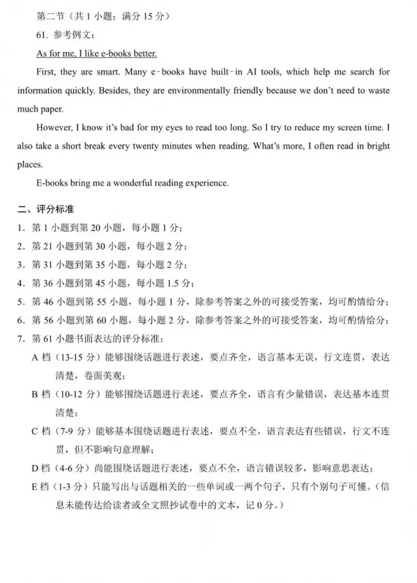 【中考真题】2026年湖南长沙中考英语试卷及参考答案-第13张图片-四季读书网 【中考真题】2026年湖南长沙中考英语试卷及参考答案-第13张图片-四季读书网