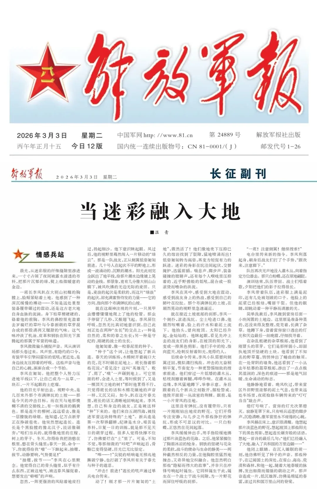 温青大别山系列散文又入选四省中学语文试卷综述-第1张图片-四季读书网 温青大别山系列散文又入选四省中学语文试卷综述-第1张图片-四季读书网
