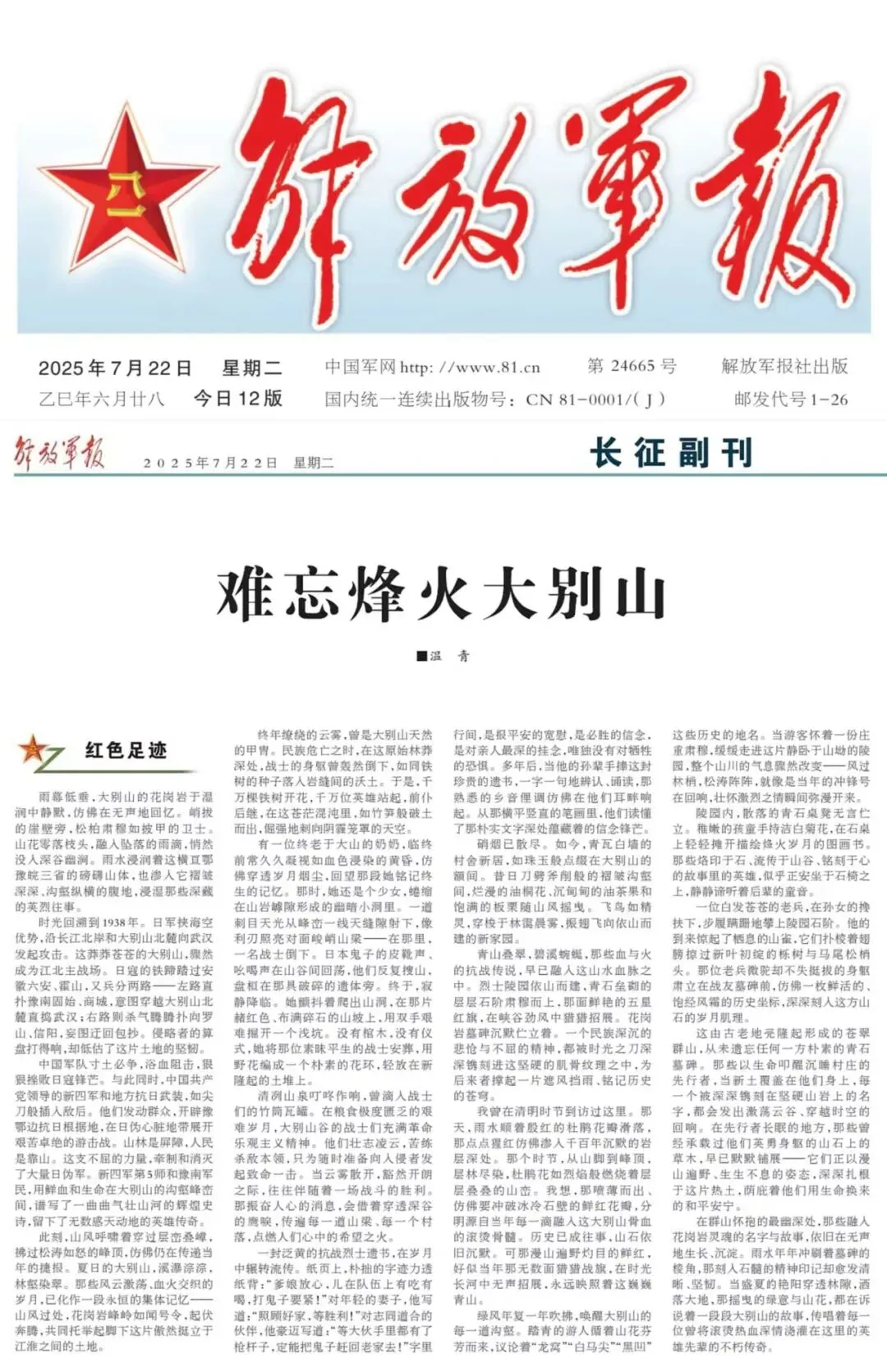 温青大别山系列散文又入选四省中学语文试卷综述-第2张图片-四季读书网 温青大别山系列散文又入选四省中学语文试卷综述-第2张图片-四季读书网