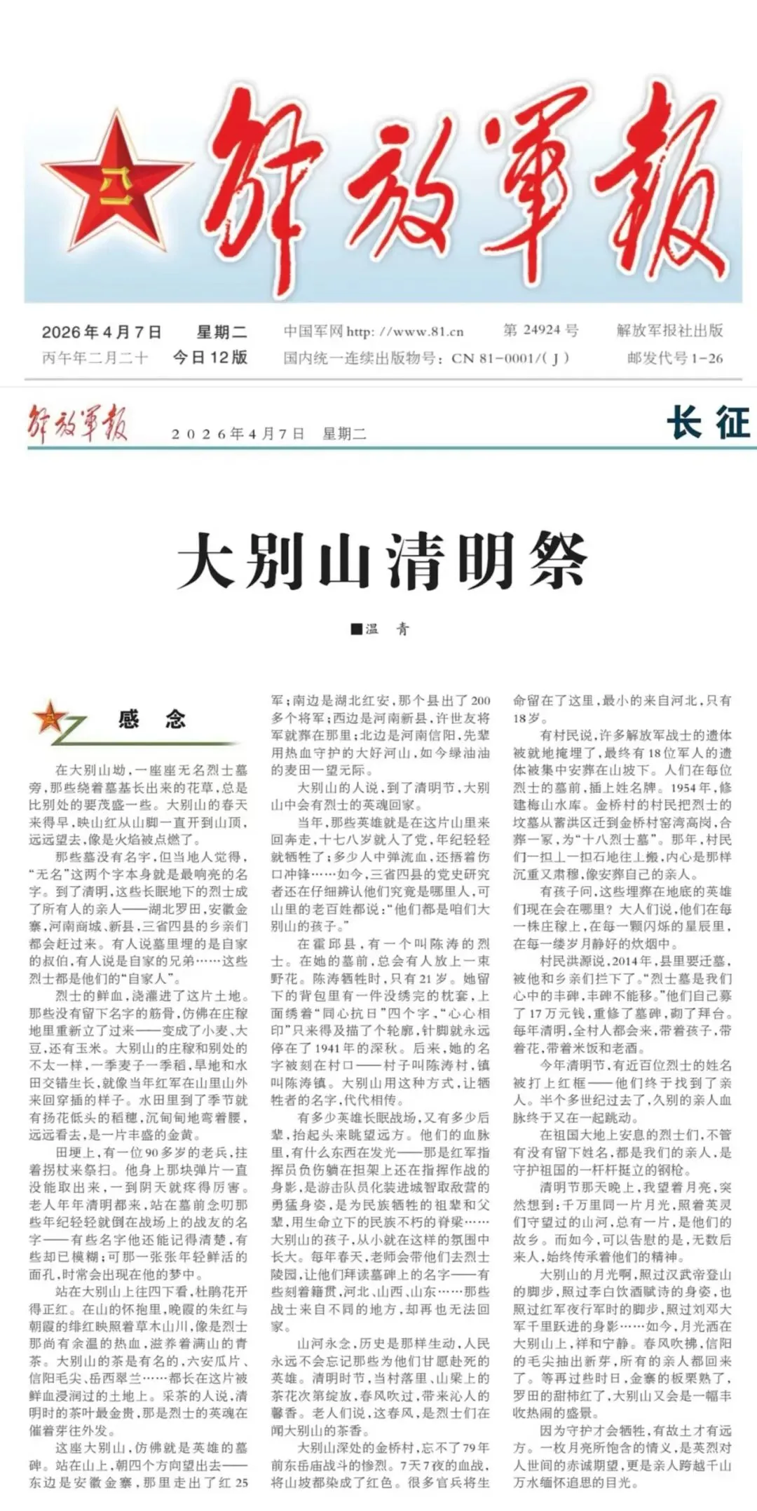 温青大别山系列散文又入选四省中学语文试卷综述-第3张图片-四季读书网 温青大别山系列散文又入选四省中学语文试卷综述-第3张图片-四季读书网