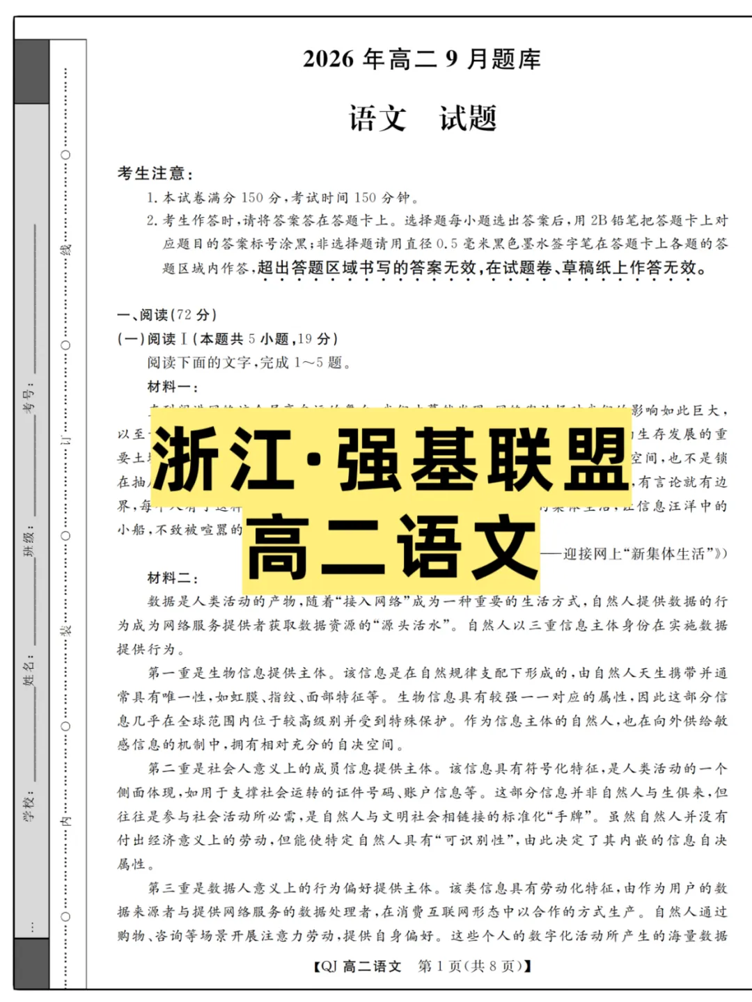 2026浙江(强基联盟)高二9月联考,试卷+答案解析-第1张图片-四季读书网 2026浙江(强基联盟)高二9月联考,试卷+答案解析-第1张图片-四季读书网