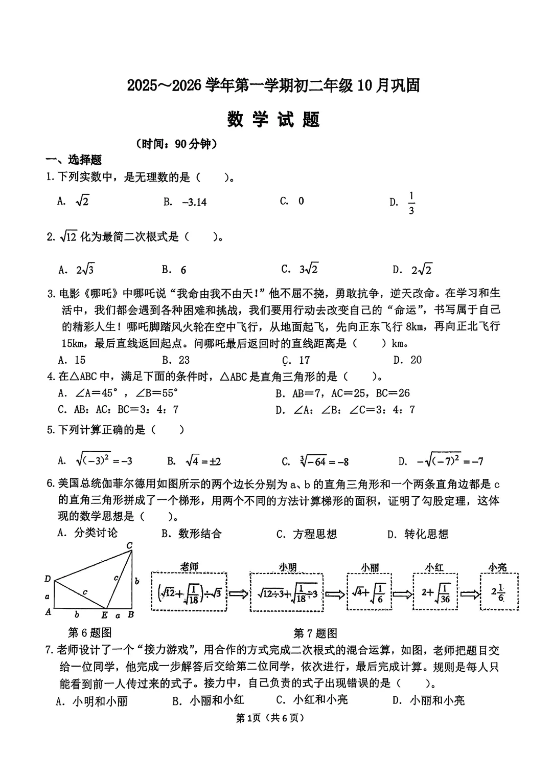 【重点中学】八上月考真题试卷(全8科)-第4张图片-四季读书网 【重点中学】八上月考真题试卷(全8科)-第4张图片-四季读书网