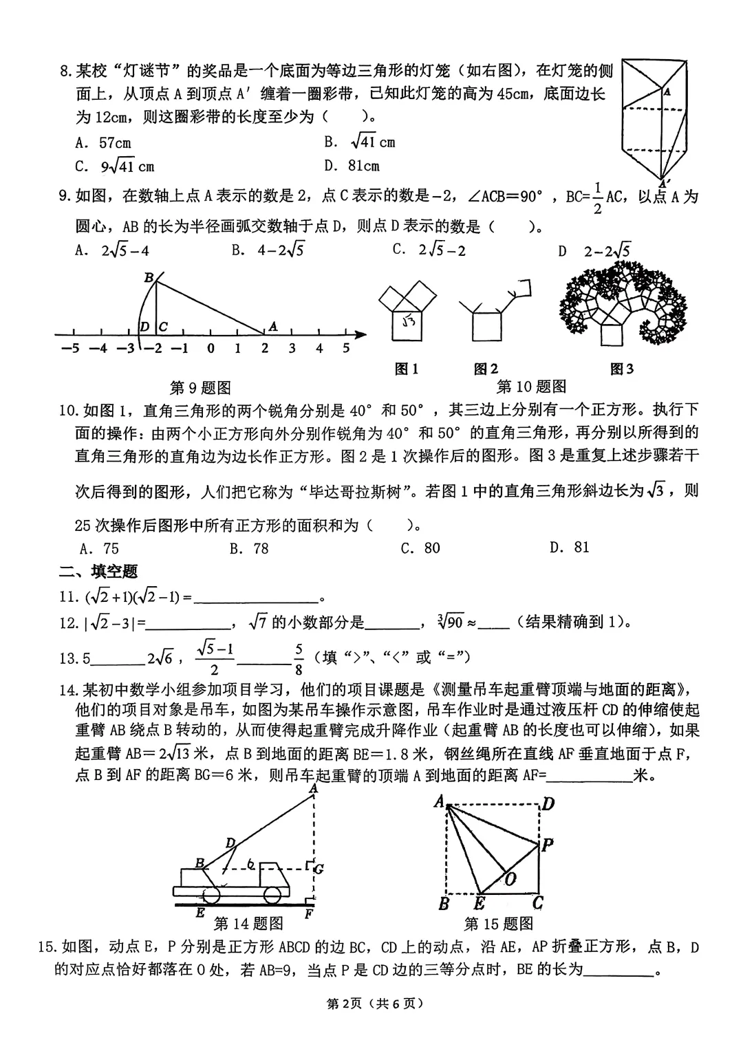 【重点中学】八上月考真题试卷(全8科)-第5张图片-四季读书网 【重点中学】八上月考真题试卷(全8科)-第5张图片-四季读书网