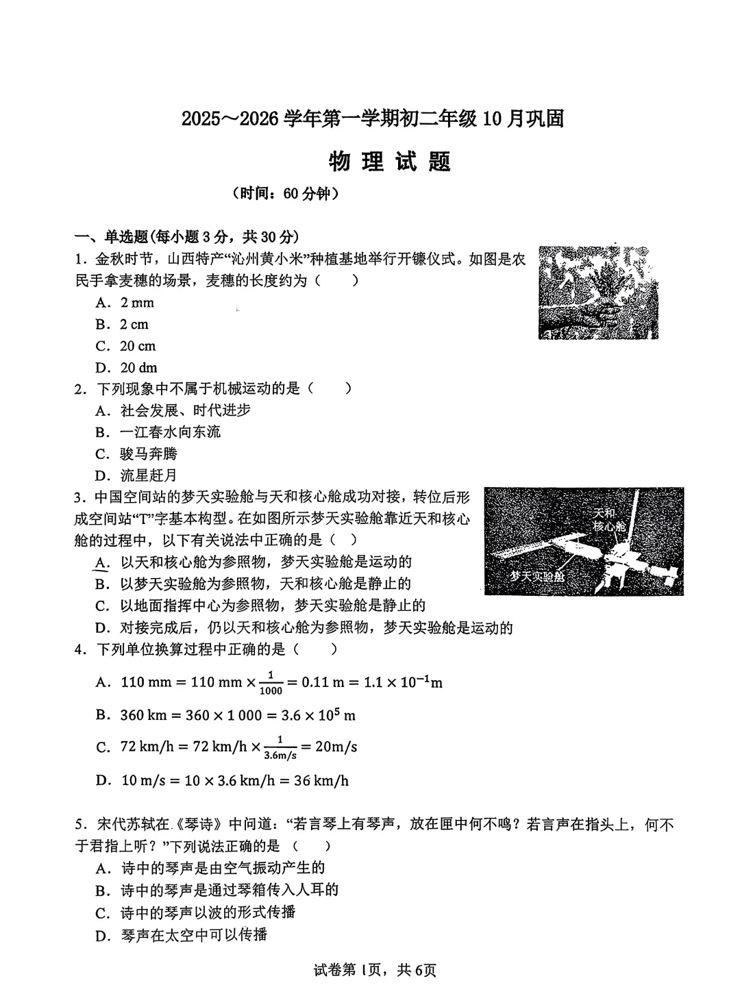 【重点中学】八上月考真题试卷(全8科)-第6张图片-四季读书网 【重点中学】八上月考真题试卷(全8科)-第6张图片-四季读书网