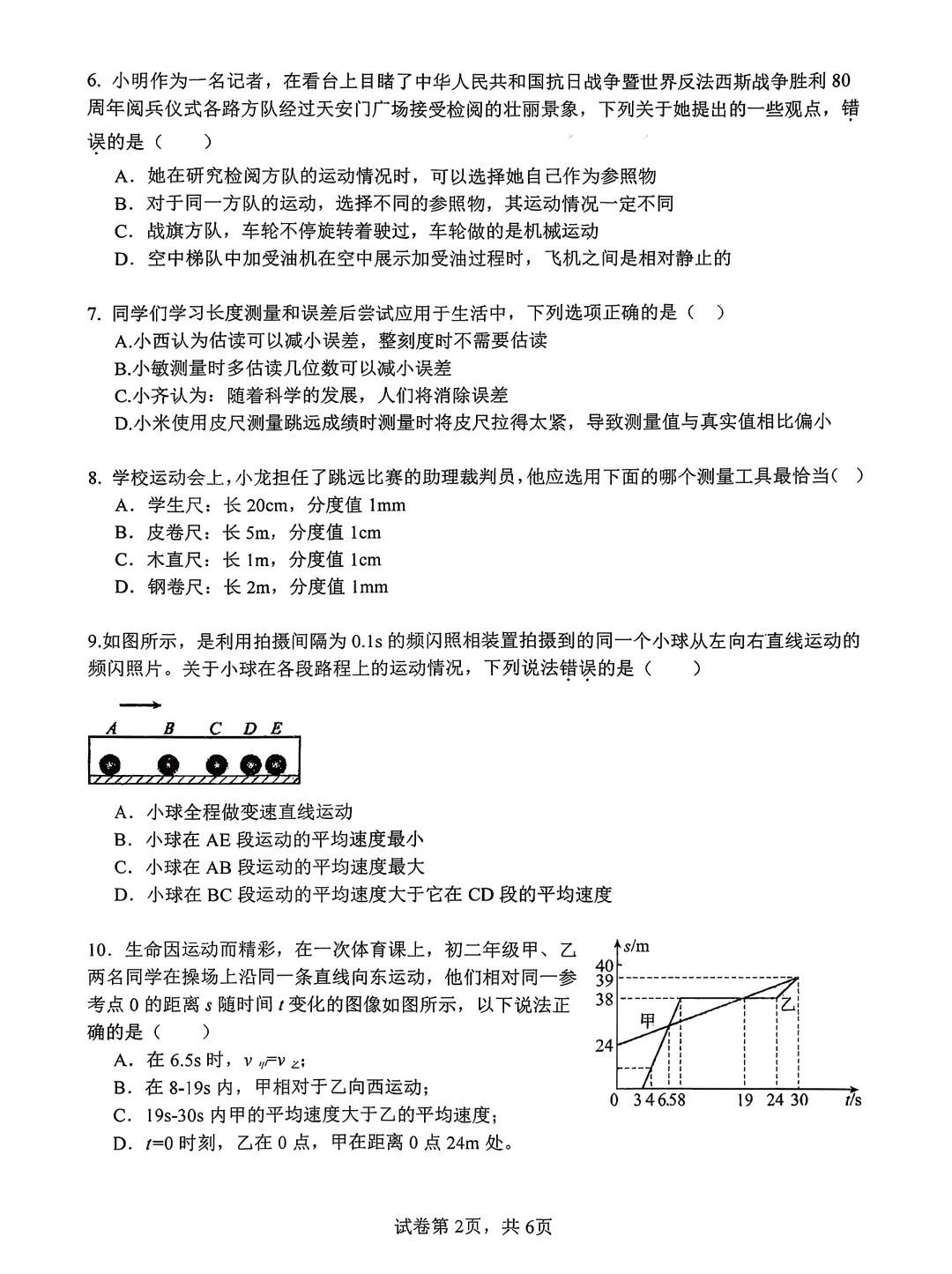 【重点中学】八上月考真题试卷(全8科)-第7张图片-四季读书网 【重点中学】八上月考真题试卷(全8科)-第7张图片-四季读书网