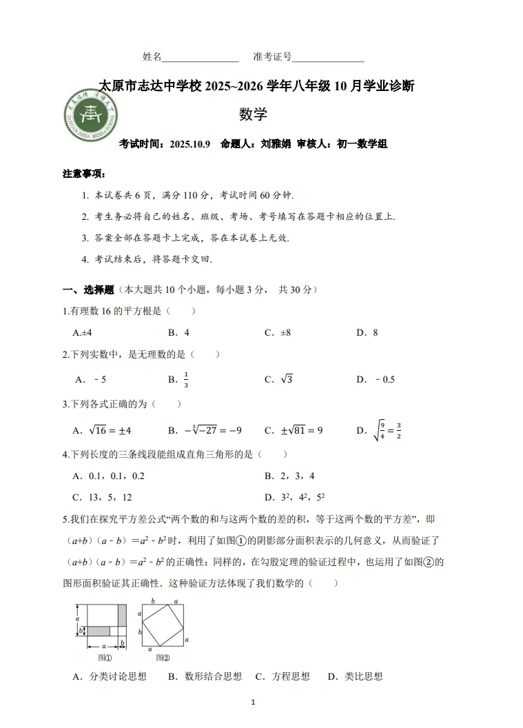 【重点中学】八上月考真题试卷(全8科)-第8张图片-四季读书网 【重点中学】八上月考真题试卷(全8科)-第8张图片-四季读书网