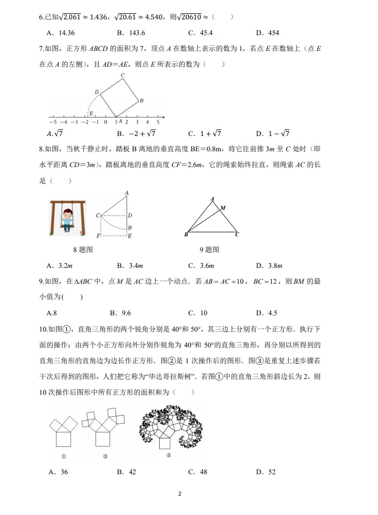 【重点中学】八上月考真题试卷(全8科)-第9张图片-四季读书网 【重点中学】八上月考真题试卷(全8科)-第9张图片-四季读书网