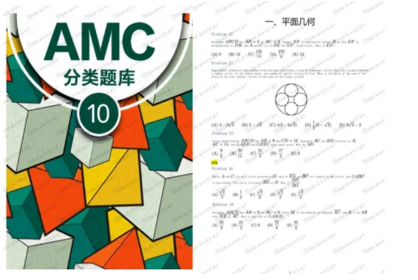 AMC10备考8大高频问题全解答,历年真题免费领取-第4张图片-四季读书网