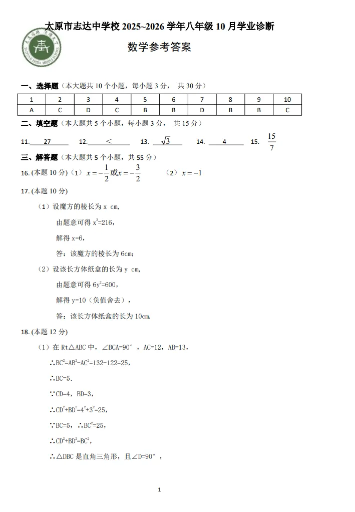 【重点中学】八上月考真题试卷(全8科)-第10张图片-四季读书网 【重点中学】八上月考真题试卷(全8科)-第10张图片-四季读书网