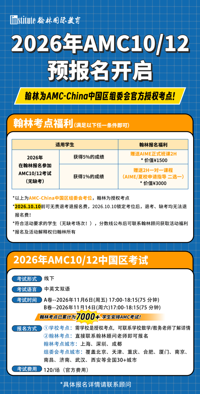 AMC10备考8大高频问题全解答,历年真题免费领取-第6张图片-四季读书网