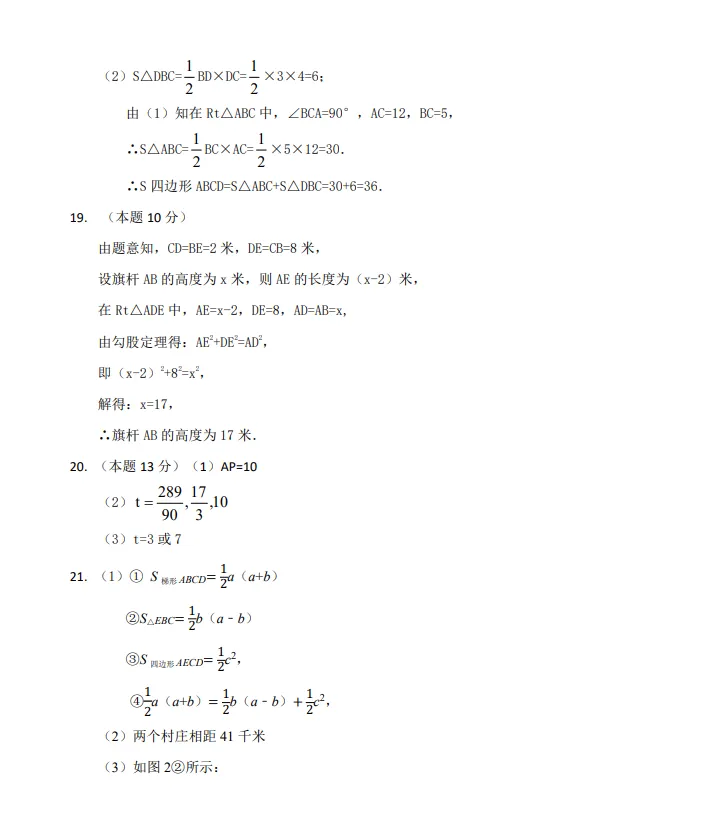 【重点中学】八上月考真题试卷(全8科)-第11张图片-四季读书网 【重点中学】八上月考真题试卷(全8科)-第11张图片-四季读书网