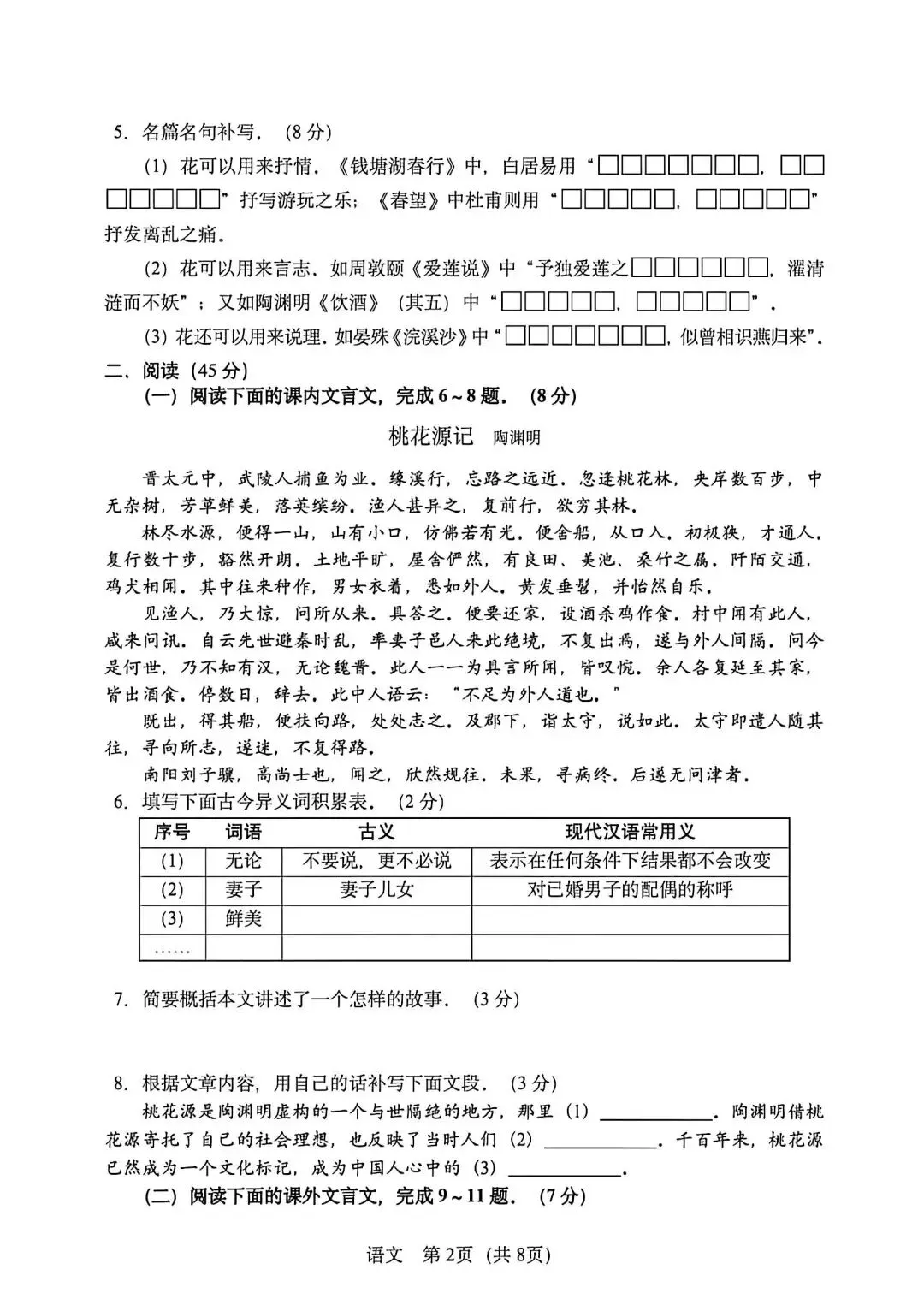 2026年长春市中考语文试卷<中考语文真题>-第4张图片-四季读书网