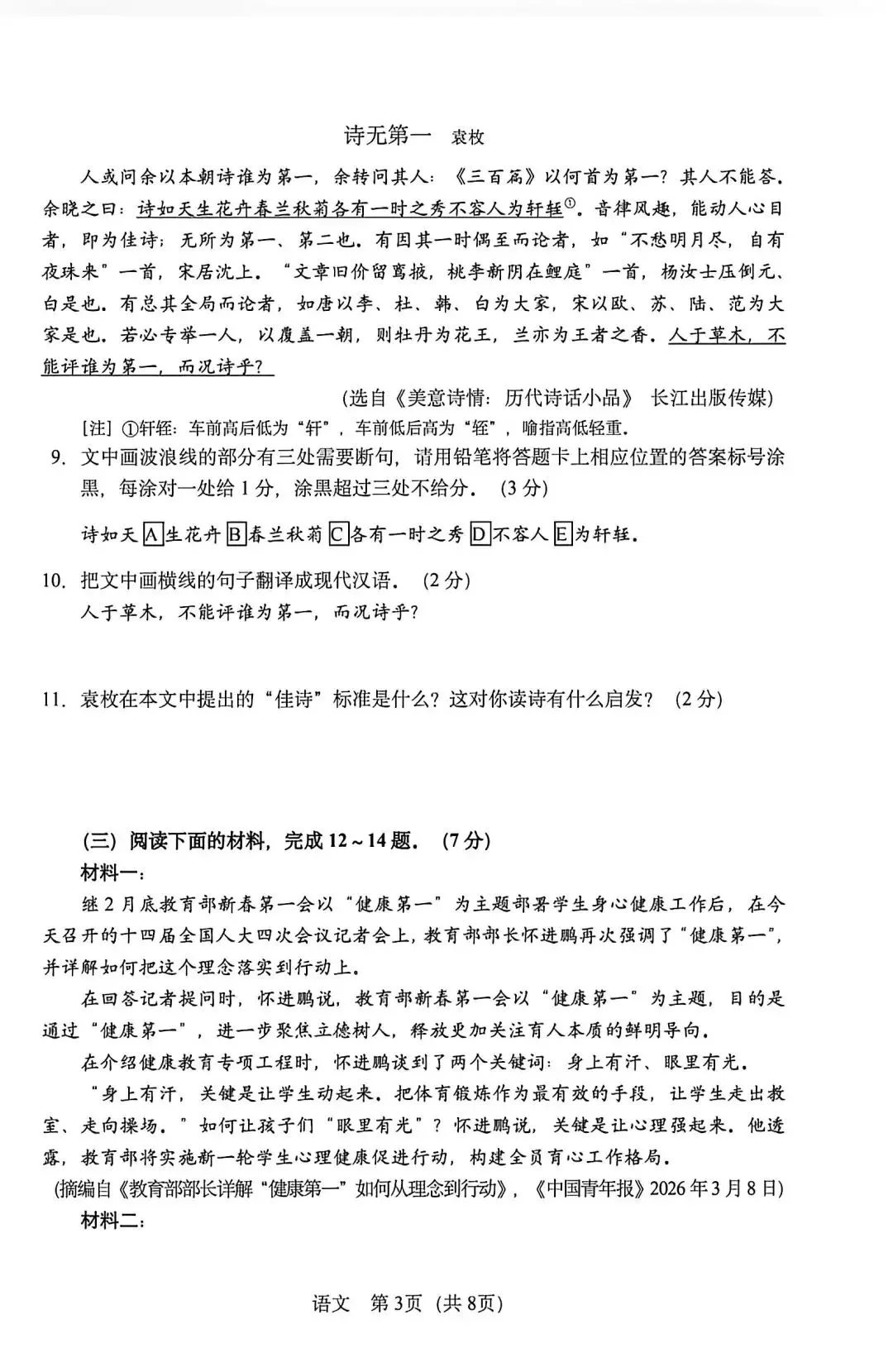 2026年长春市中考语文试卷<中考语文真题>-第5张图片-四季读书网