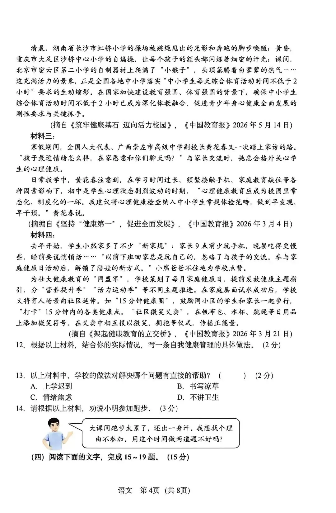 2026年长春市中考语文试卷<中考语文真题>-第6张图片-四季读书网